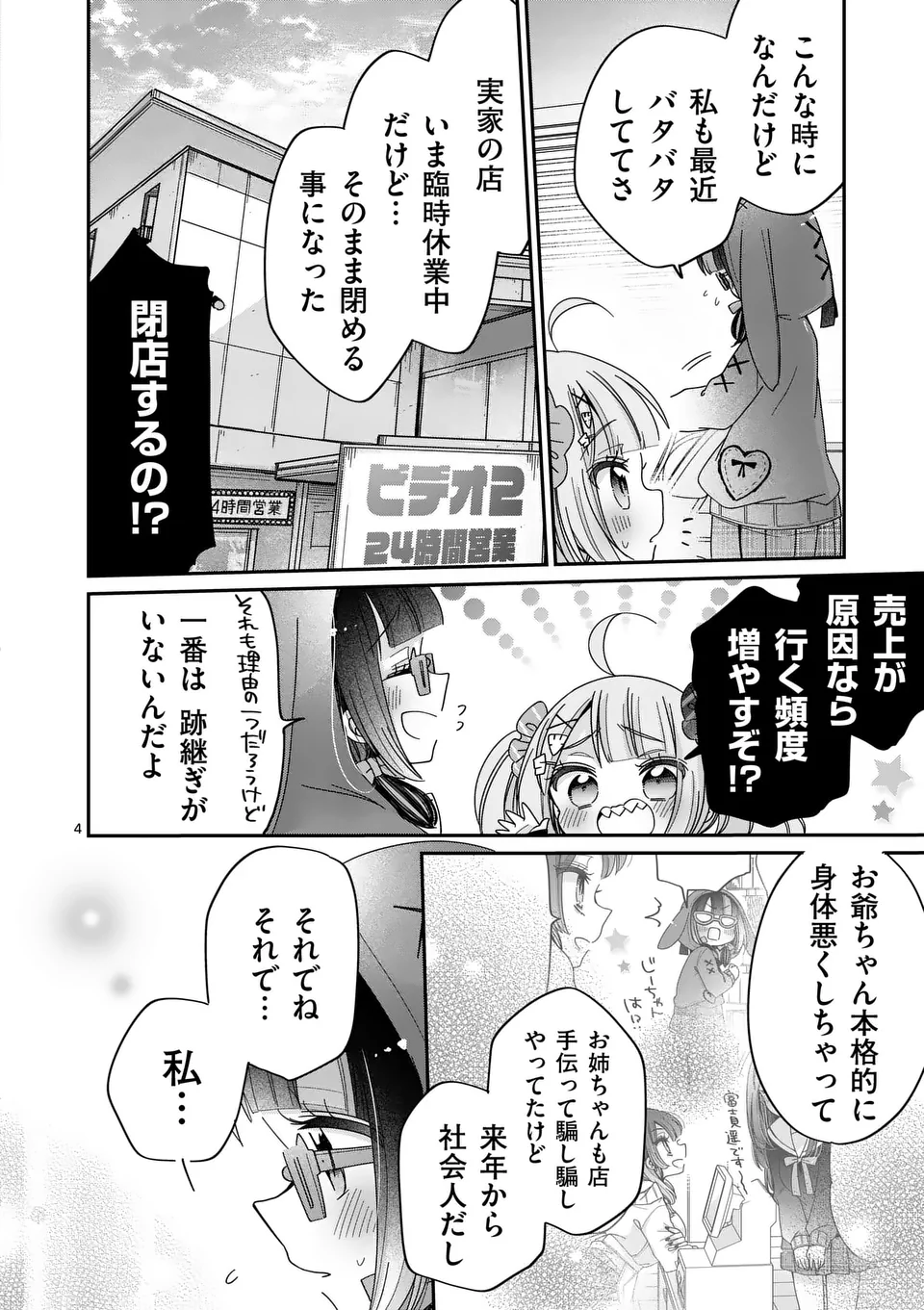 Kimi Toku!! – Kimi ni mo Tokusatsu Eiga ga Toreru!! - Chapter 31 - Page 4